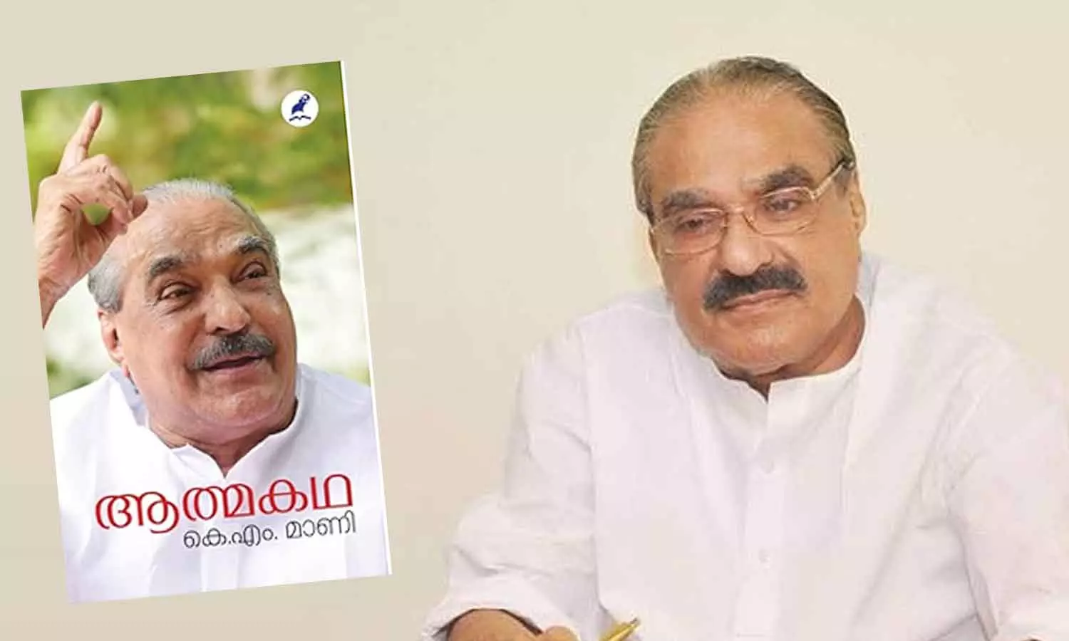 The autobiography of KM Mani will release today