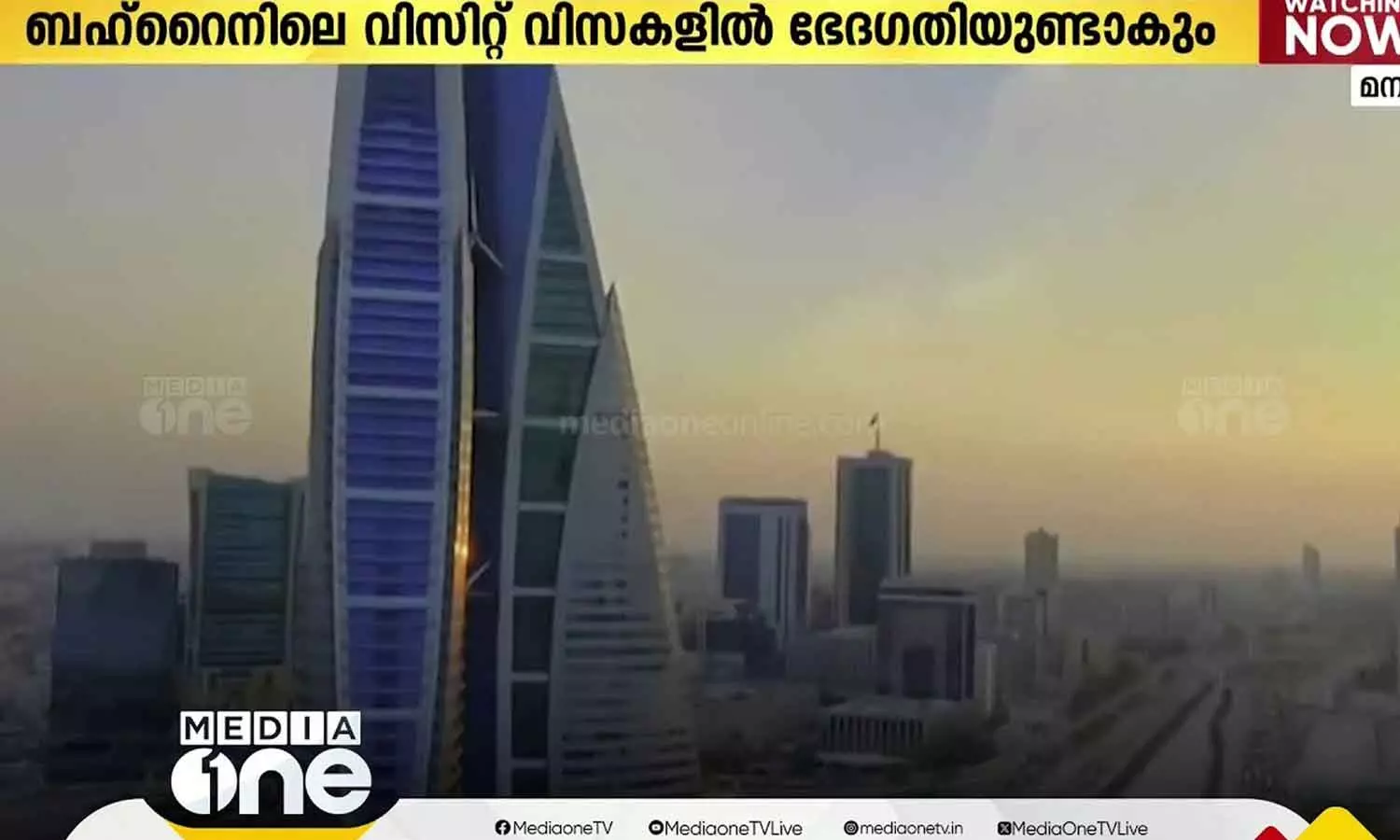 ബഹ്‌റൈനിലെ വിസിറ്റ് വിസകളിൽ ഭേദഗതിയുണ്ടാകും; ആവശ്യമുന്നയിച്ച് എംപിമാർ