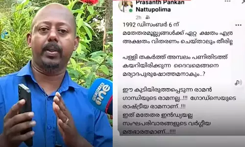 folk song artist,Ram temple,Nattupolima,Prasanth Pankan ,Sangh Parivar bans,latest malayalam news,സംഘ്പരിവാര്‍ വിലക്ക്,നാടന്‍പാട്ട് കലാകാരന്‍,പ്രശാന്ത് പങ്കന്‍,
