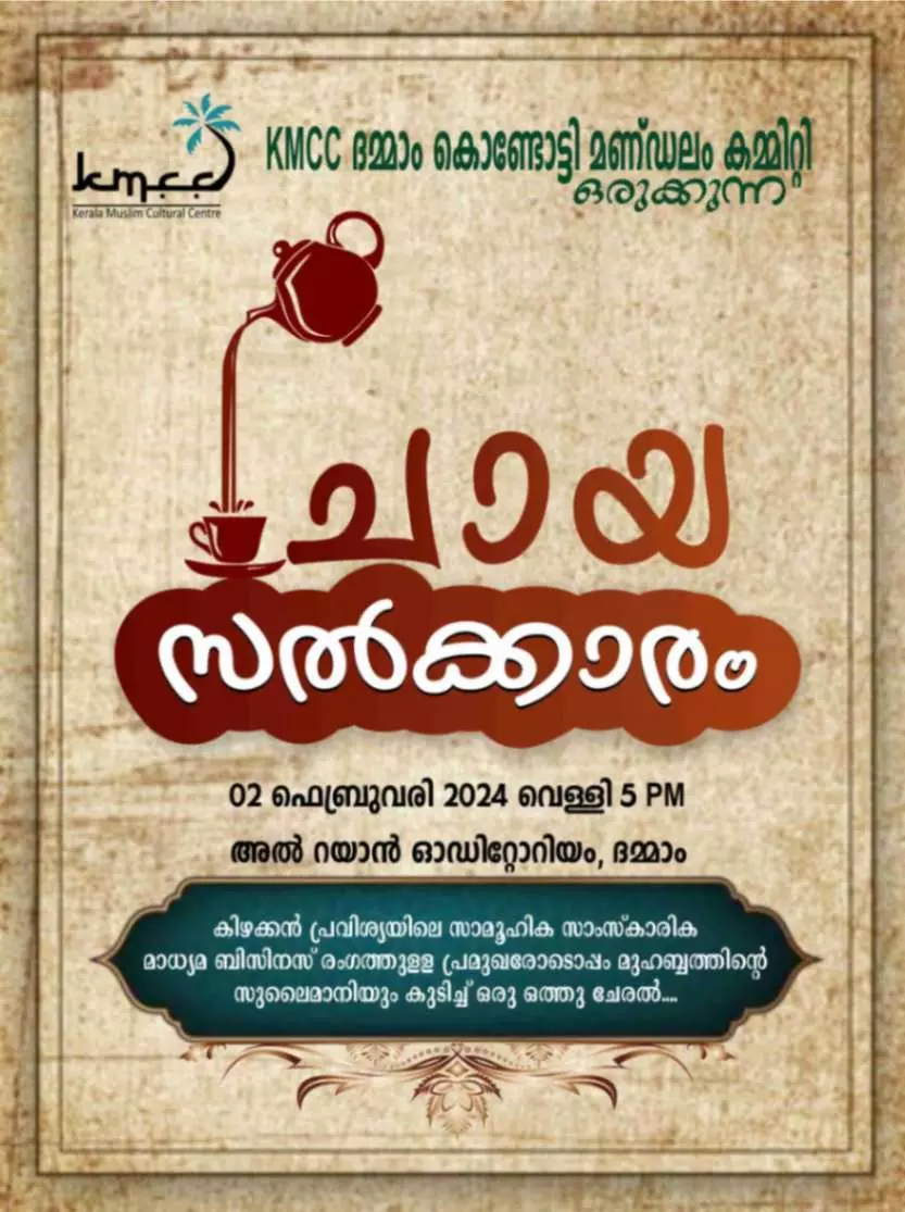ഫാഷിസത്തെ ചെറുക്കാൻ പാർലമെന്റ് തിരഞ്ഞടുപ്പിൽ മതേതര വിശ്വാസികൾ ഒരുമിച്ച് നിൽക്കണം: ദമ്മാം കൊണ്ടോട്ടി കെ.എം.സി.സി. ഫാഷിസത്തെ ചെറുക്കാൻ പാർലമെന്റ് തിരഞ്ഞടുപ്പിൽ മതേതര വിശ്വാസികൾ ഒരുമിച്ച് നിൽക്കണം: ദമ്മാം കൊണ്ടോട്ടി കെ.എം.സി.സി.