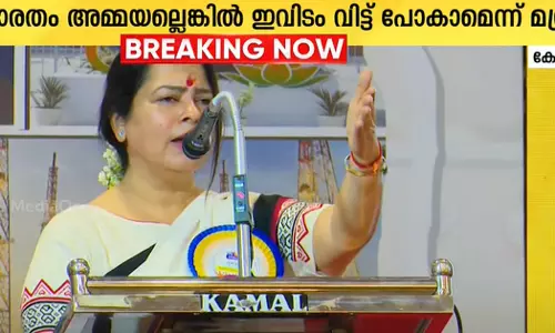 Bharat Mata Ki Jai was not invoked; Union Minister Meenakshi Lekhi got angry at the Kozhikode ceremony