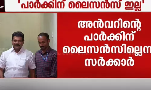 PV Anwar MLAs park in Kakadampoil not licensed: Kerala Govt