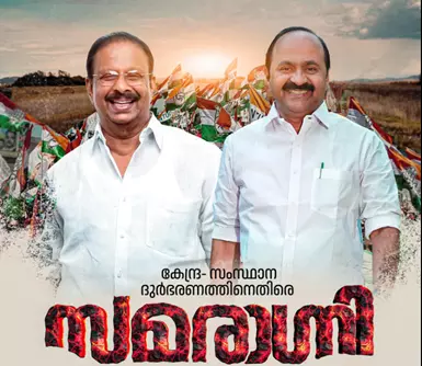 Samaragni yathra Samaragni yathra