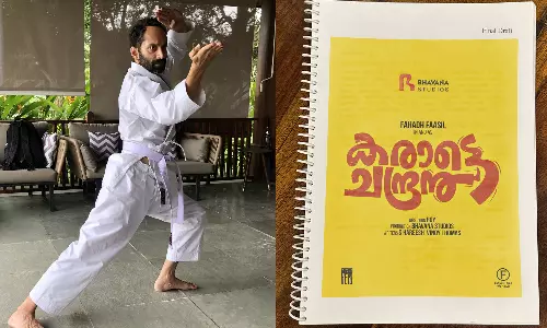 Premalu Nandilu, Fahadh Fazil, Karate Chandran, Bhavana Studios, latest malayalam news,പ്രേമലു നന്ദിലു, ഫഹദ് ഫാസിൽ, കരാട്ടെ ചന്ദ്രൻ, ഭാവന സ്റ്റുഡിയോ, ഏറ്റവും പുതിയ മലയാളം വാർത്തകൾ