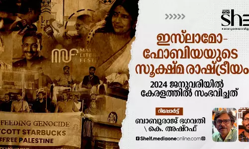 ഇസ്ലാമോഫോബിയയുടെ സൂക്ഷ്മരാഷ്ട്രീയം; ജനുവരിയില്‍ കേരളത്തില്‍ സംഭവിച്ചത്