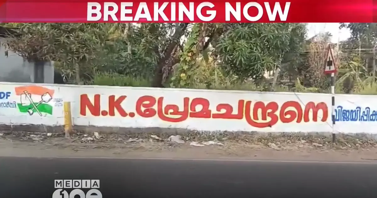 wall Poster for Kollam MP NK Premachandran at Anchal Panayanchery. wall Poster for Kollam MP NK Premachandran at Anchal Panayanchery.