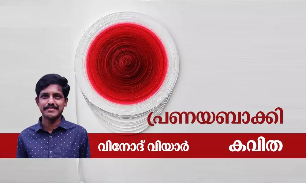 പ്രണയബാക്കി