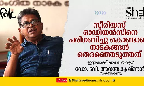 സീരിയസ് ഓഡിയന്‍സിനെ പരിഗണിച്ചു കൊണ്ടാണ് നാടകങ്ങള്‍ തെരഞ്ഞെടുത്തത് - പ്രഫ. ബി. അനന്തകൃഷ്ണന്‍