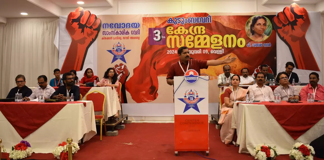 ദമ്മാം നവോദയ കുടുംബവേദി കേന്ദ്രസമ്മേളനം സമാപിച്ചു. ദമ്മാം നവോദയ കുടുംബവേദി കേന്ദ്രസമ്മേളനം സമാപിച്ചു.