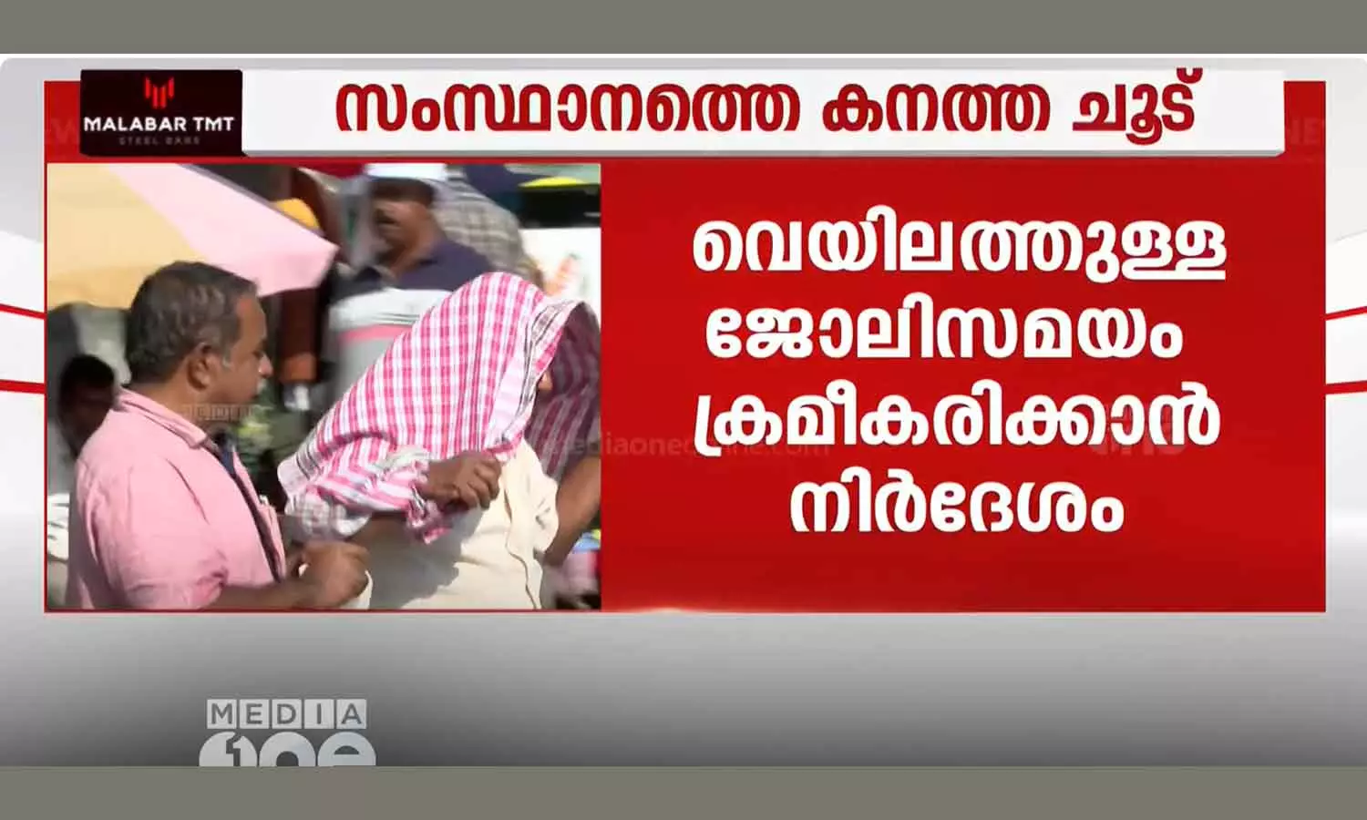 Heavy heat in the state; The health department has issued a warning