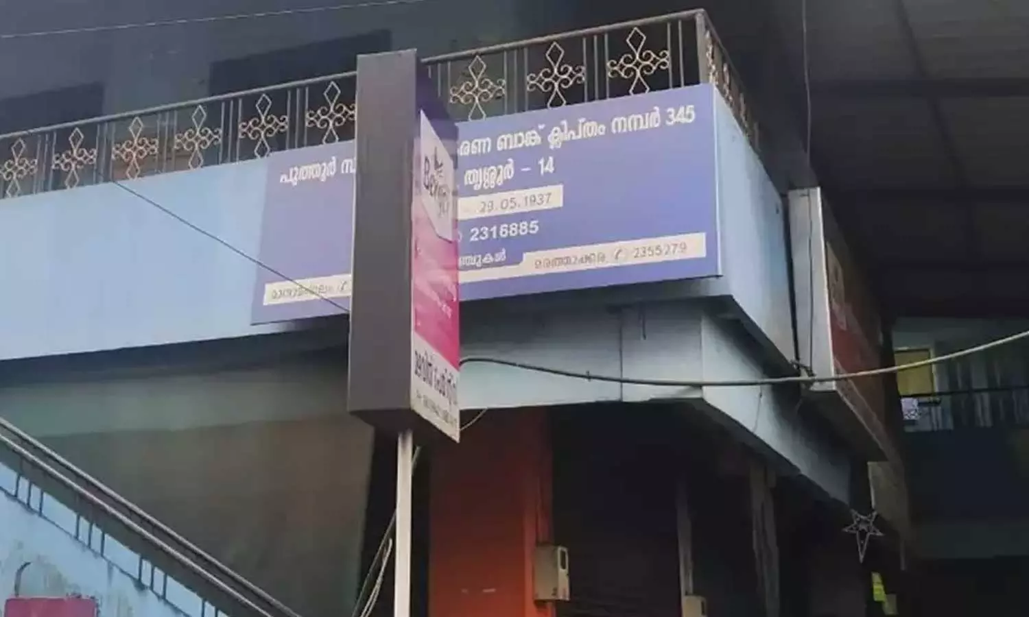 പുത്തൂർ സഹകരണ ബാങ്ക് അഴിമതി: രണ്ടുപേർക്ക് മൂന്നു വർഷം കഠിനതടവ്