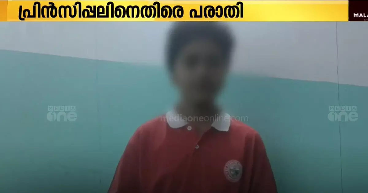 Complaint that the principal slapped the student who came out of the class to drink water in Chavakkad