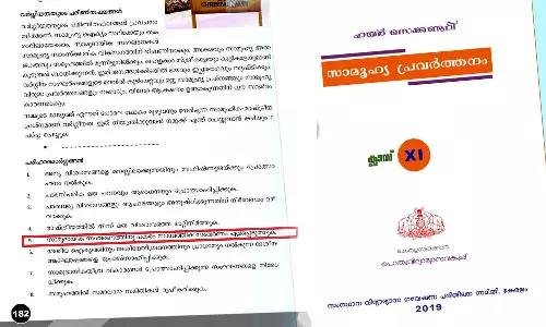 സാമുദായിക സംവരണം വർഗീയ വിപത്ത്; പ്ലസ് വൺ പാഠപുസ്തകം വിവാദത്തിൽ