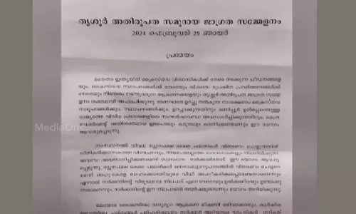 Archdiocese of Thrissur demads to stop persecution against Christians in the country