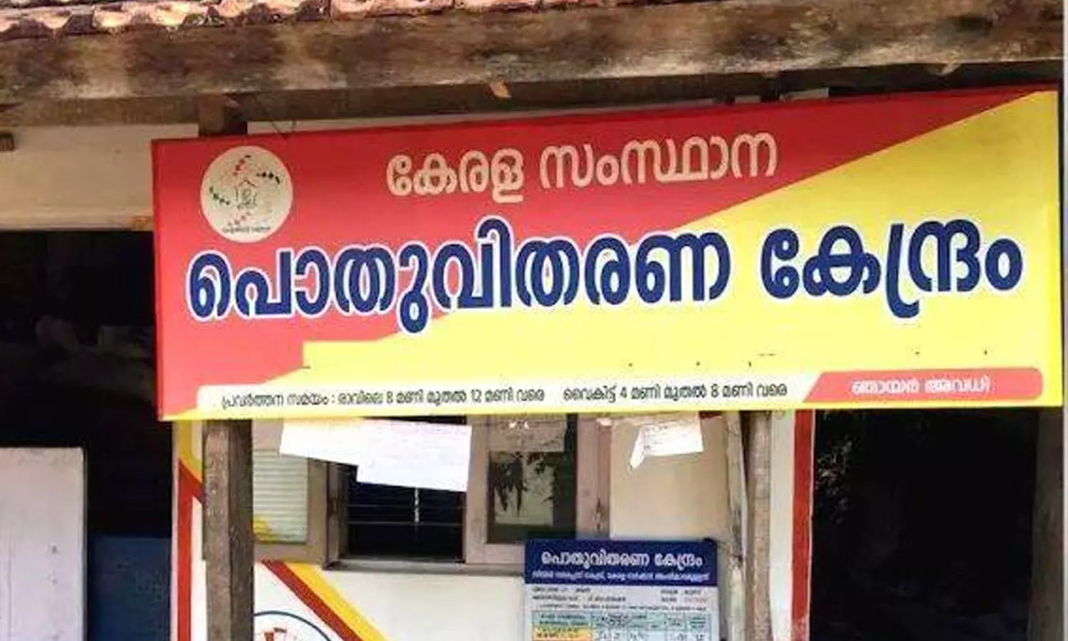 ration shop kerala ration shop kerala