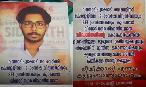സിദ്ധാർഥ് എസ്.എഫ്.ഐ പ്രവർത്തകനെന്ന് സി.പി.എം; മകൻ ഒരു പാർട്ടിയിലും പ്രവർത്തിച്ചിട്ടില്ലെന്ന് കുടുംബം