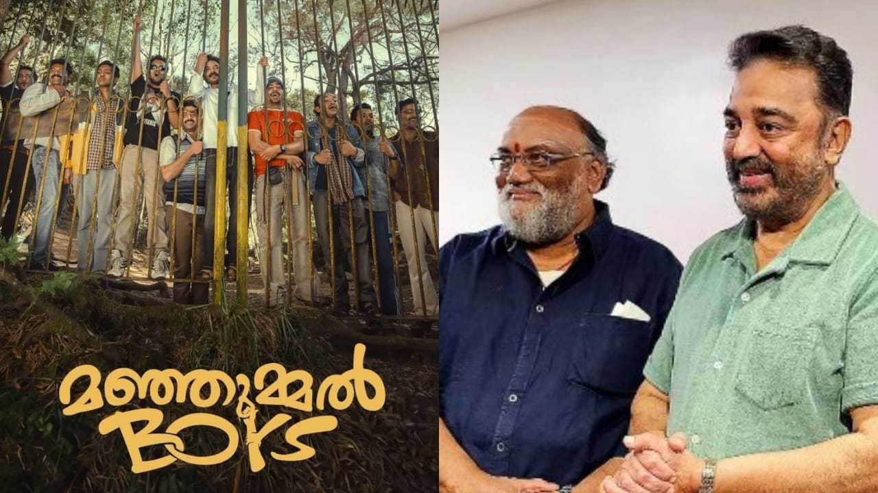 ആ രംഗം കണ്ട് കണ്ണുനിറഞ്ഞു.. ഗുഹയുടെ ഭീകരത മനസിലായത് മഞ്ഞുമ്മൽ ബോയ്സ് കണ്ടപ്പോൾ; ഗുണ സംവിധായകൻ പറയുന്നു