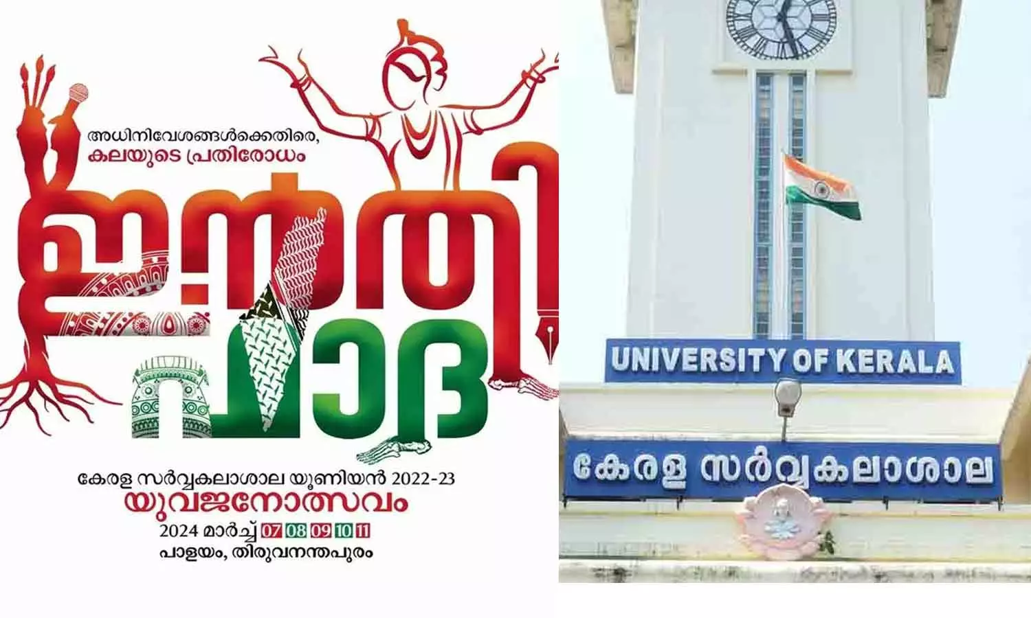 University of Kerala University of Kerala