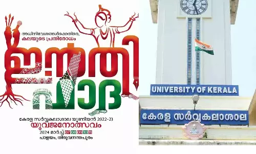 University of Kerala