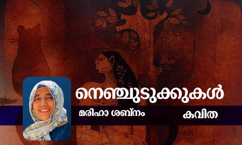 നെഞ്ചുടുക്കുകള്‍