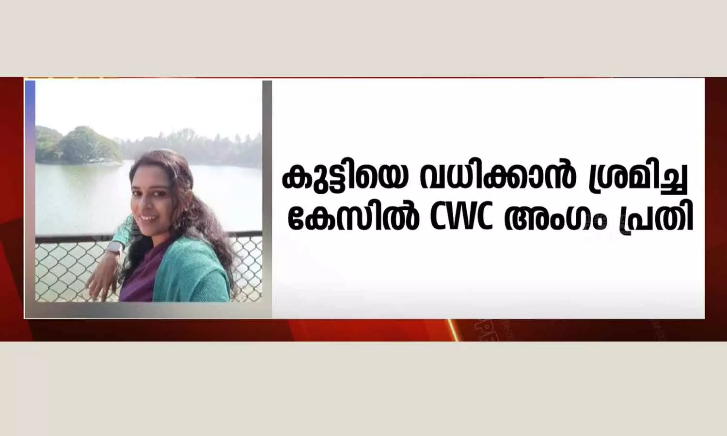 cwc member accused in murder attempt case