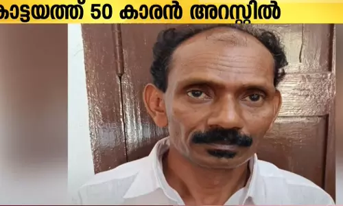 Woman molested case: 50-year-old man arrested in Kottayam