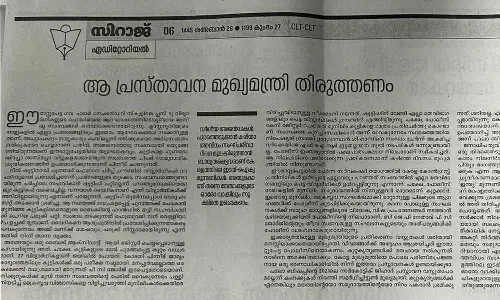 Siraj daily editorial against cm statement Siraj daily editorial against cm statement