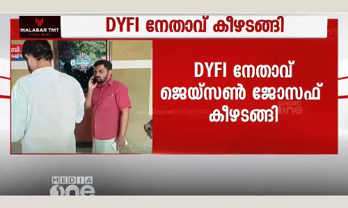DYFI leader surrenders in the case of beating a law college student