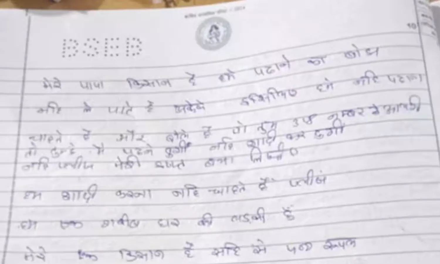 പരീക്ഷ ജയിപ്പിക്കണം തോറ്റാൽ കല്യാണം കഴിപ്പിക്കും; വൈറലായി പത്താം ക്ലാസുകാരിയുടെ ഉത്തരക്കടലാസ് പരീക്ഷ ജയിപ്പിക്കണം തോറ്റാൽ കല്യാണം കഴിപ്പിക്കും; വൈറലായി പത്താം ക്ലാസുകാരിയുടെ ഉത്തരക്കടലാസ്