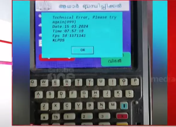 Ration Card Mustering