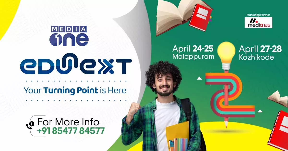 മാറുന്ന വിദ്യാഭ്യാസത്തിന്റെ സമഗ്രചിത്രം; മീഡിയവൺ എജ്യുനെക്സ്റ്റിന് അരങ്ങുണരുന്നു