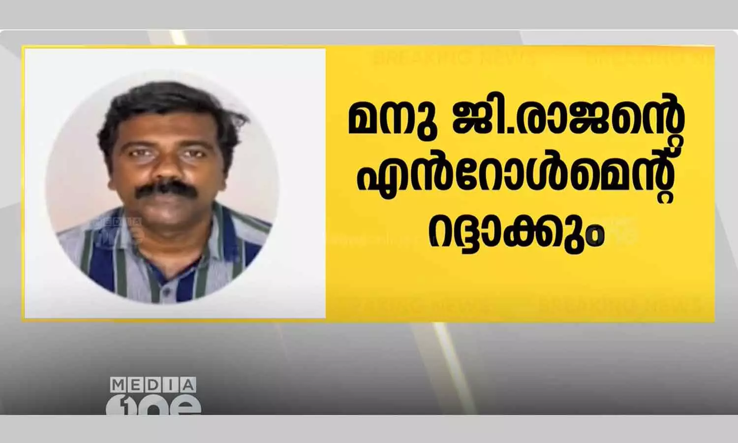 Bar Council decision to cancel enrollment of fake lawyer Manu G Rajan