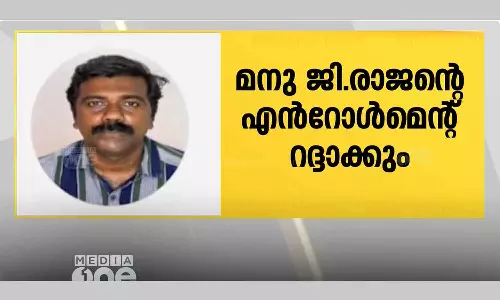 Bar Council decision to cancel enrollment of fake lawyer Manu G Rajan