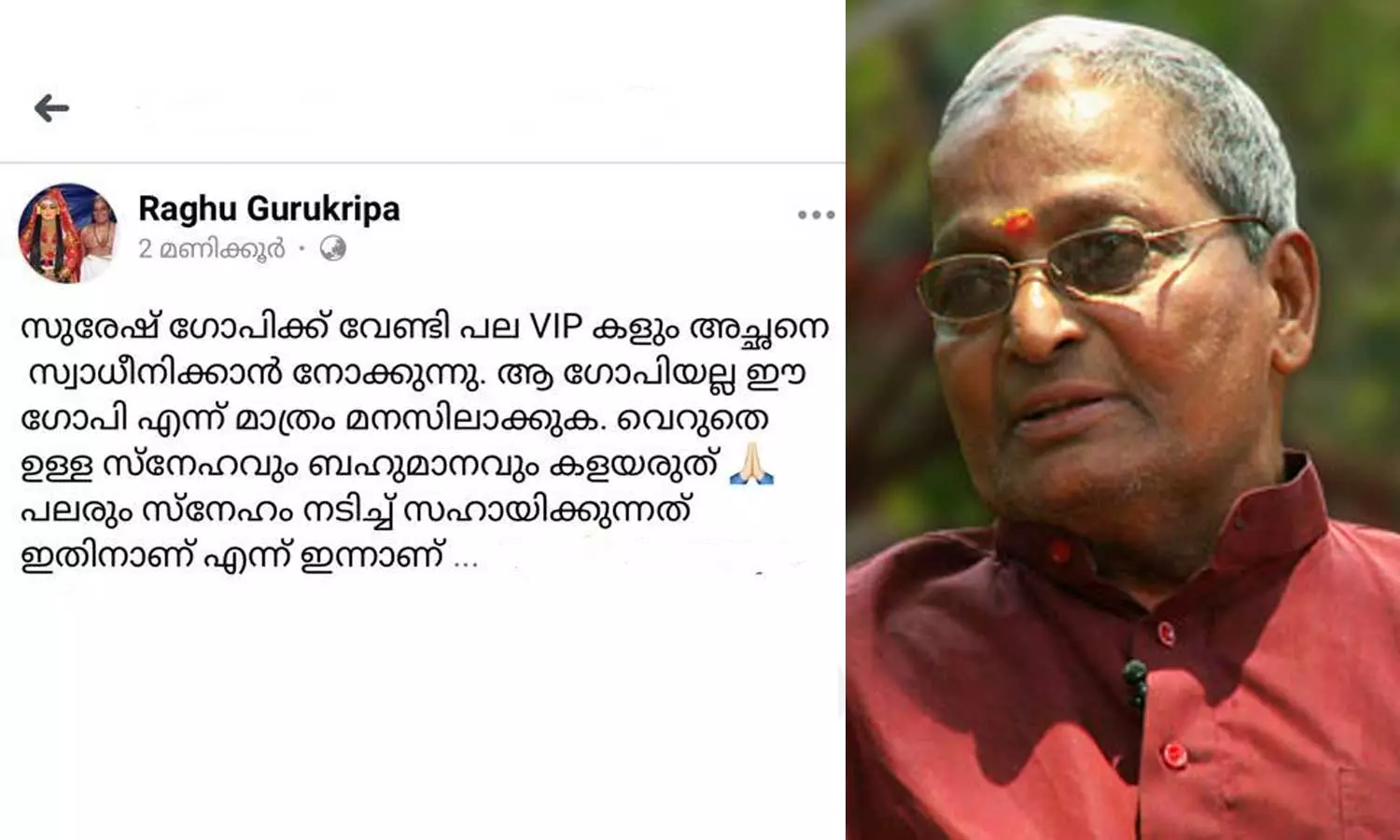 ഈ ചര്ച്ച അവസാനിപ്പിക്കാം..നന്ദി; സുരേഷ് ഗോപിക്കെതിരായ പോസ്റ്റ് പിന്വലിച്ച് കലാമണ്ഡലം ഗോപിയുടെ മകന് ഈ ചര്ച്ച അവസാനിപ്പിക്കാം..നന്ദി; സുരേഷ് ഗോപിക്കെതിരായ പോസ്റ്റ് പിന്വലിച്ച് കലാമണ്ഡലം ഗോപിയുടെ മകന്