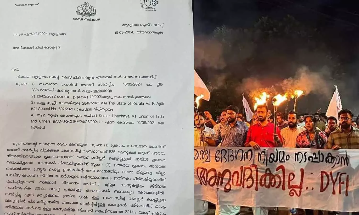 The state government issued an order allowing the withdrawal of the cases against the agitations against the Citizenship Amendment Act The state government issued an order allowing the withdrawal of the cases against the agitations against the Citizenship Amendment Act