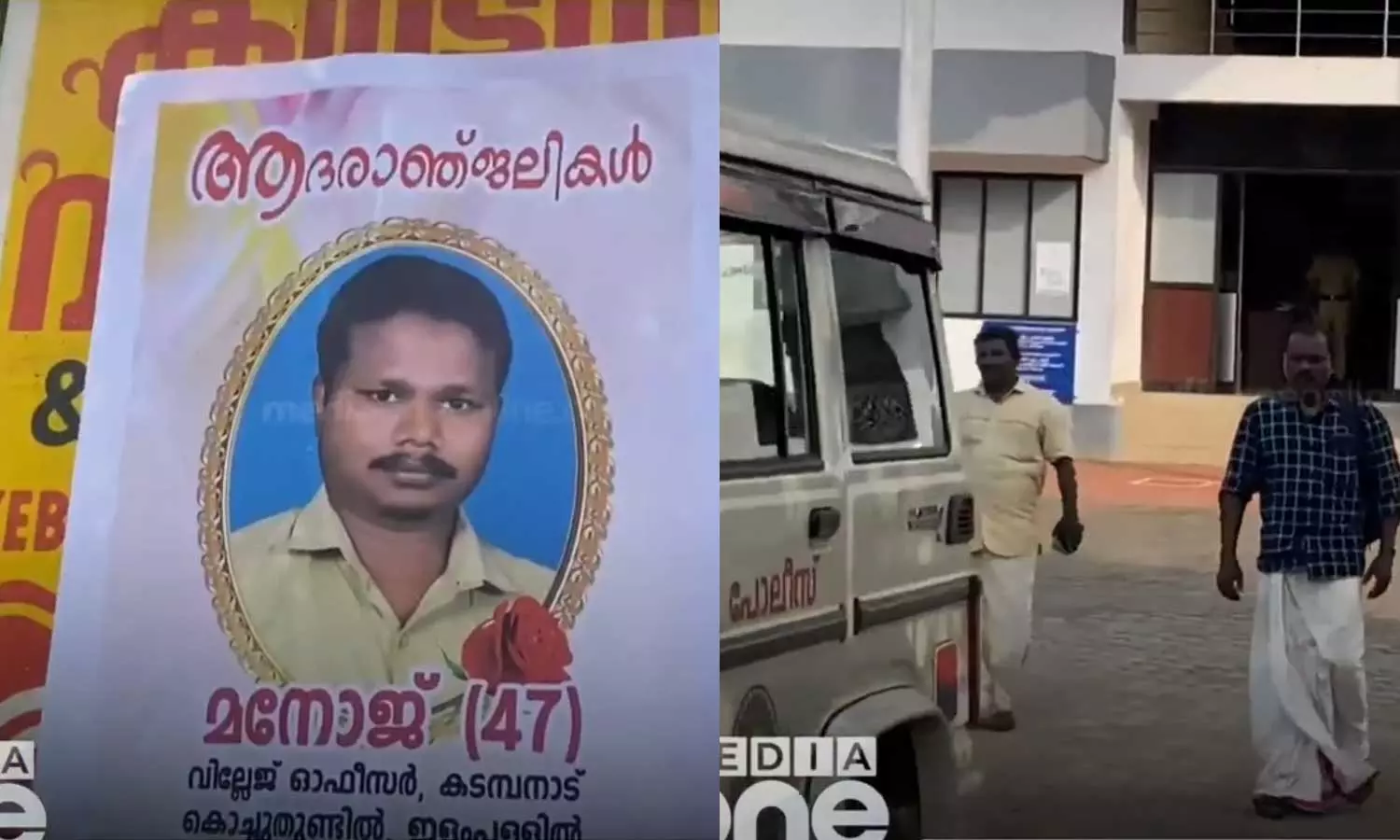 Kadampanad village officer Manojs family has filed a complaint with the Pathanamthitta SP, Kadampanad village officer Manoj death,