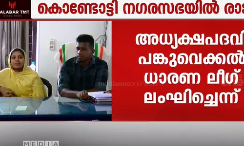 കൊണ്ടോട്ടി നഗരസഭയിൽ ലീഗുമായി തർക്കം; കോൺഗ്രസ് പ്രതിനിധികൾ രാജിവെച്ചു