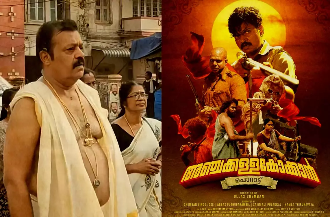 ഷര്‍ട്ടിടാത്ത സുരേഷ് ഗോപി ട്രാജഡി; ഷര്‍ട്ടിട്ട ഗില്ലാപ്പികളാണ് മരണമാസ്സ്