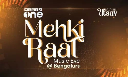 മീഡിയവൺ എത്തുന്നു; ഉദ്യോഗനഗരിയിൽ സംഗീതമഴ പെയ്യിക്കാൻ മീഡിയവൺ എത്തുന്നു; ഉദ്യോഗനഗരിയിൽ സംഗീതമഴ പെയ്യിക്കാൻ