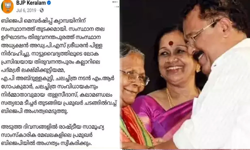 bjp,social media post,sathyabhama,dancer sathyabhama,sathyabhamacontroversy,rlv ramakrishnan,Kerala Kalamandalam,Derogatory remarks,സത്യഭാമ,കലാമണ്ഡലം സത്യഭാമ,അധിക്ഷേപ പരാമര്ശം, bjp,social media post,sathyabhama,dancer sathyabhama,sathyabhamacontroversy,rlv ramakrishnan,Kerala Kalamandalam,Derogatory remarks,സത്യഭാമ,കലാമണ്ഡലം സത്യഭാമ,അധിക്ഷേപ പരാമര്ശം,
