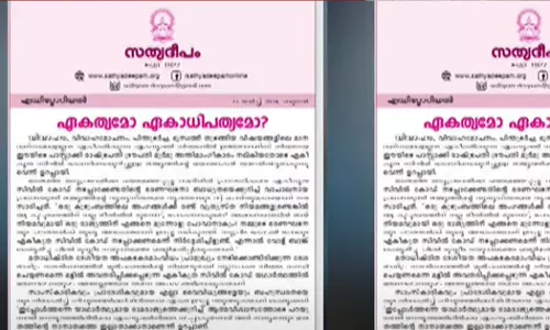 Mouthpiece of the Catholic Church criticizing the Central Government on the Uniform Civil Code