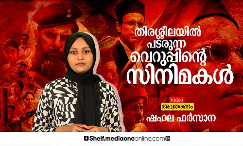 ഹിന്ദുത്വ - ആര്‍.എസ്.എസ് പ്രോപ്പഗണ്ട സിനിമകള്‍