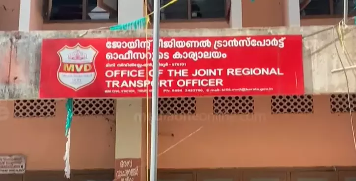 Tirur RT office Tirur RT office