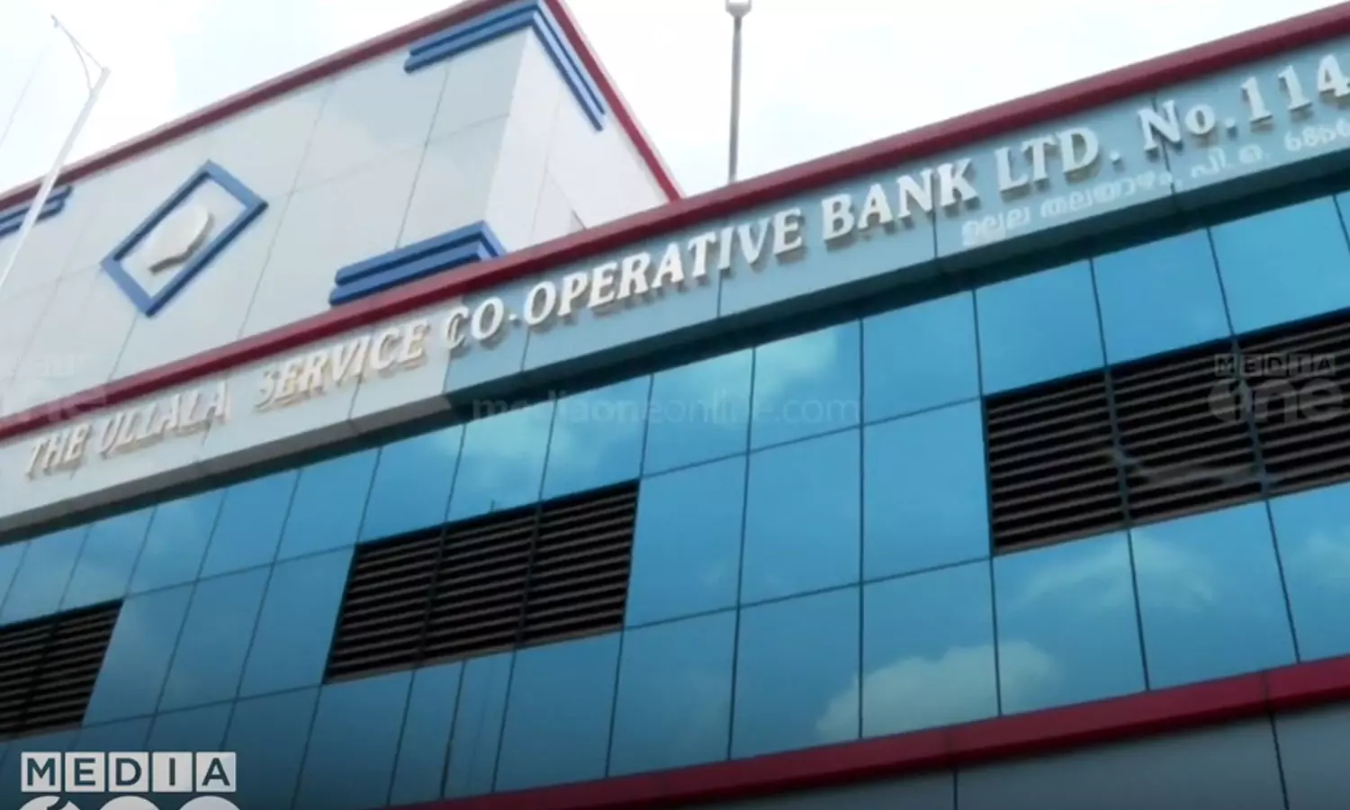 Kottayam Ullala Cooperative Bank,Kottayam,LDF,കോട്ടയം,സഹകരണ ബാങ്ക് തട്ടിപ്പ്,എല്‍.ഡി.എഫ്