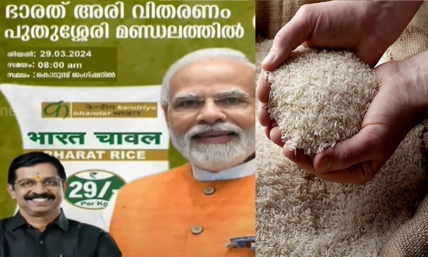 ബി.ജെ.പി സ്ഥാനാർഥിയുടെ ചിത്രം വച്ച് അരിവിതരണം; തടഞ്ഞ് സി.പി.എം ബി.ജെ.പി സ്ഥാനാർഥിയുടെ ചിത്രം വച്ച് അരിവിതരണം; തടഞ്ഞ് സി.പി.എം