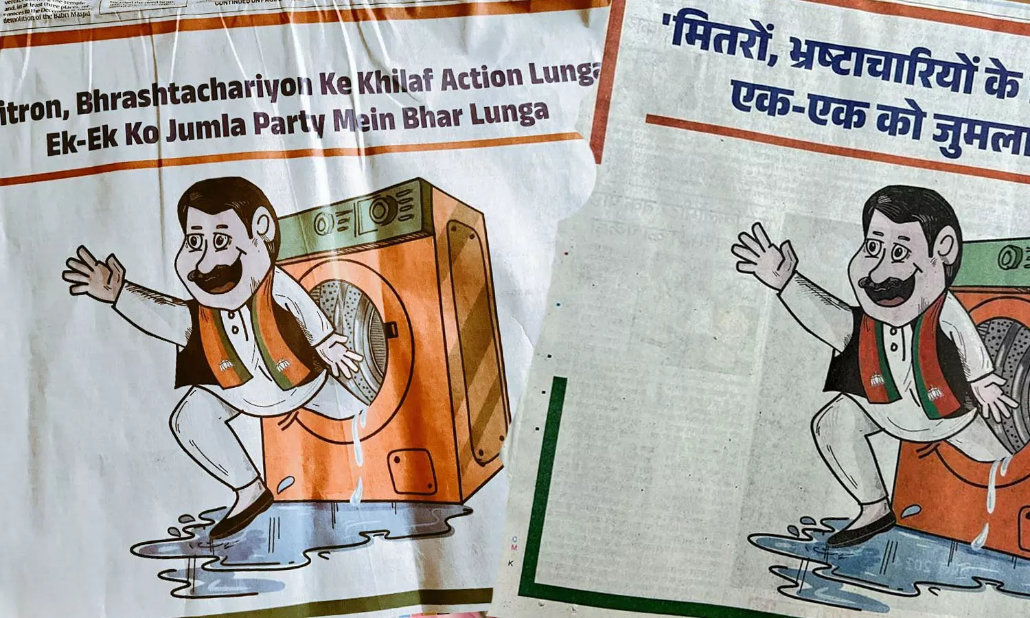 എല്ലാം വെളുപ്പിക്കുന്നു; ബിജെപിക്കെതിരെ വാഷിങ് മെഷീൻ പരസ്യവുമായി കോൺഗ്രസ്