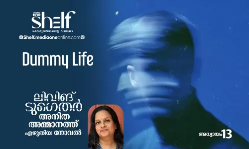 Dummy Life  ലിവിങ് ടുഗെതര്‍ - അനിത അമ്മാനത്ത് എഴുതിയ നോവല്‍