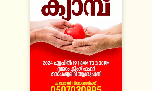 പ്രവാസി വെല്ഫയര് ദമ്മാം രക്തദാന ക്യാമ്പ് സംഘടിപ്പിക്കുന്നു പ്രവാസി വെല്ഫയര് ദമ്മാം രക്തദാന ക്യാമ്പ് സംഘടിപ്പിക്കുന്നു