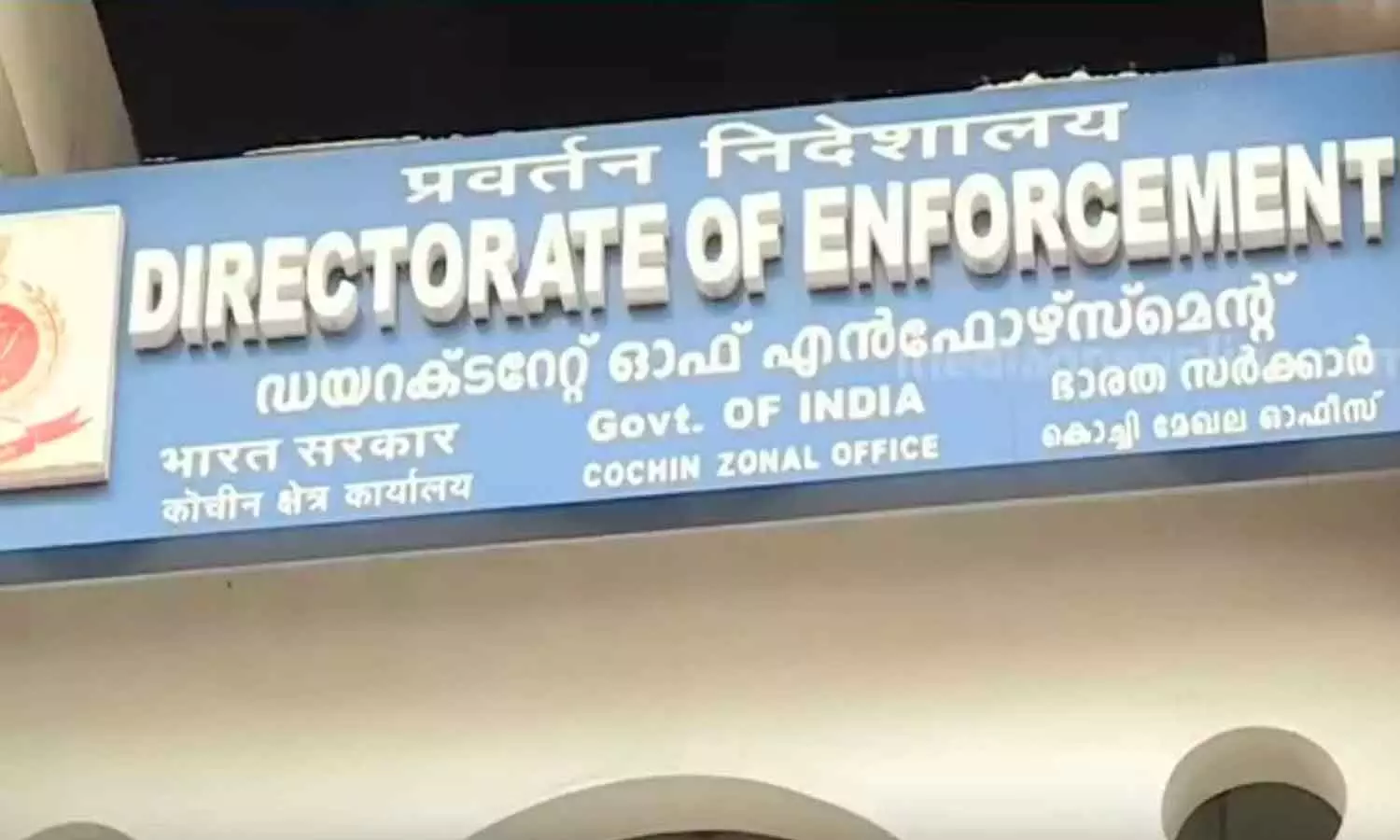 money laundering case: Interrogation of CMRL officials will continue today money laundering case: Interrogation of CMRL officials will continue today