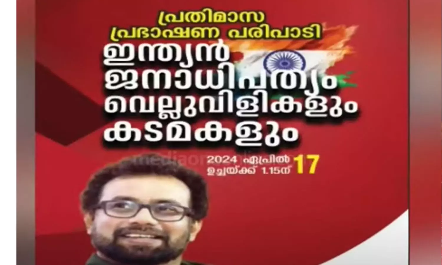 Election Act Violation; Kerala VC blocked John Brittas MPs speech,Latest malayalam news, Election Act Violation; Kerala VC blocked John Brittas MPs speech,Latest malayalam news,